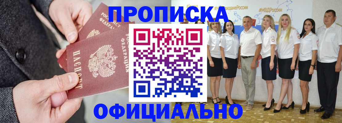 временная прописка в Оленегорске