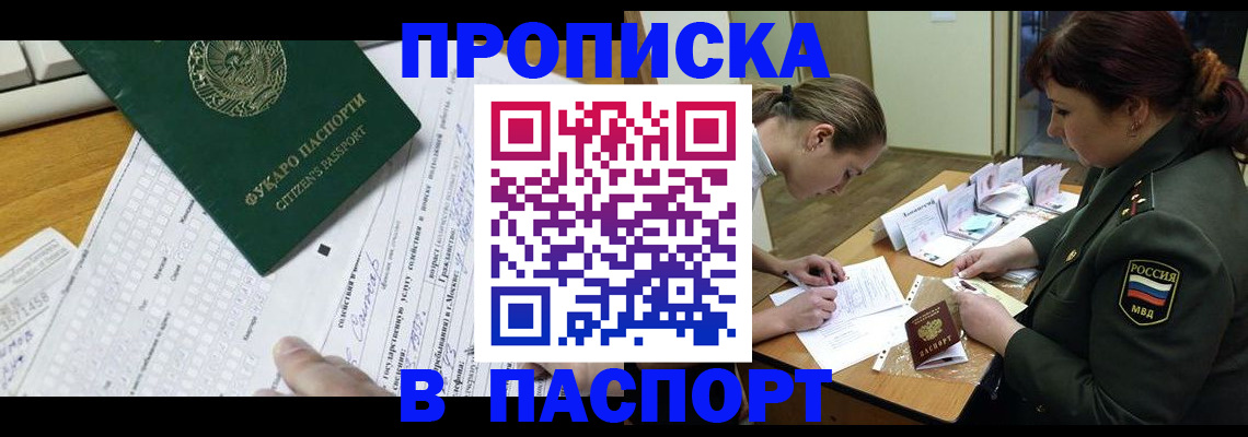прописка паспорт в Оленегорске