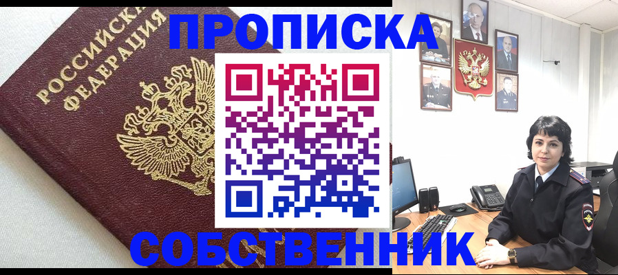 прописка в Оленегорске