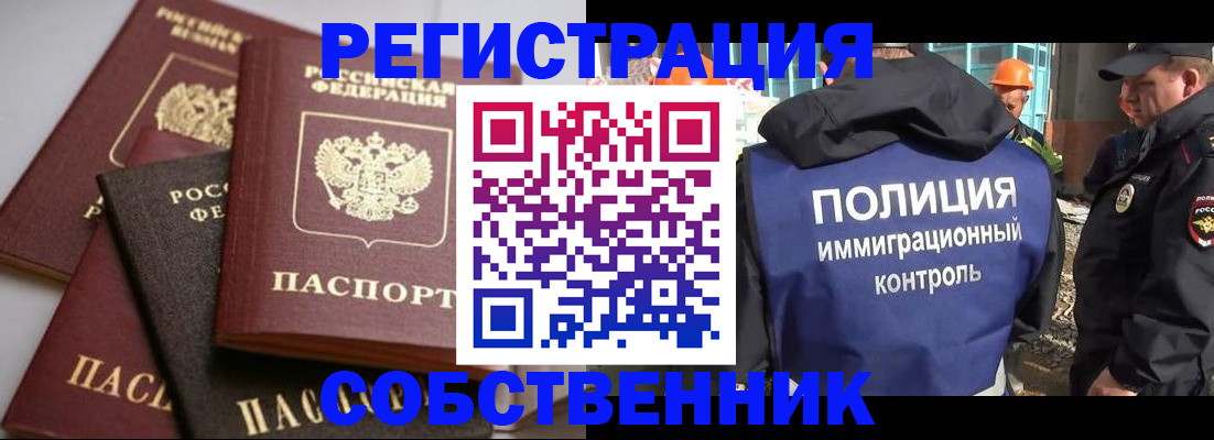 прописка для работы в Оленегорске