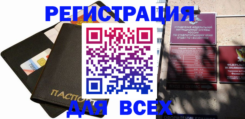 прописка для военкомата в Оленегорске